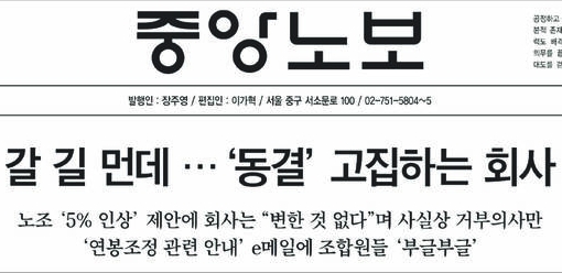 지난달 23일자 중앙노보. 