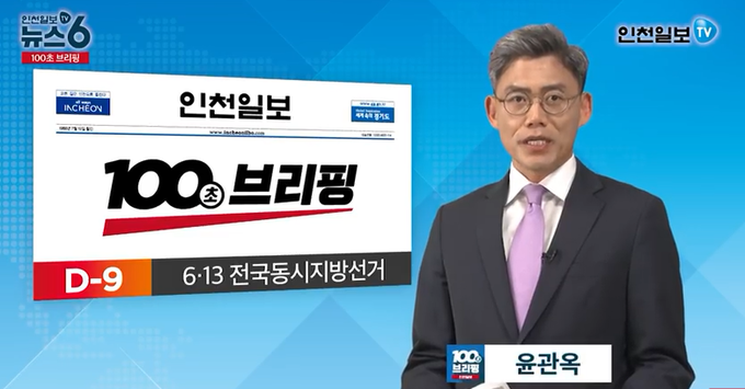 인천일보TV 캡처. 