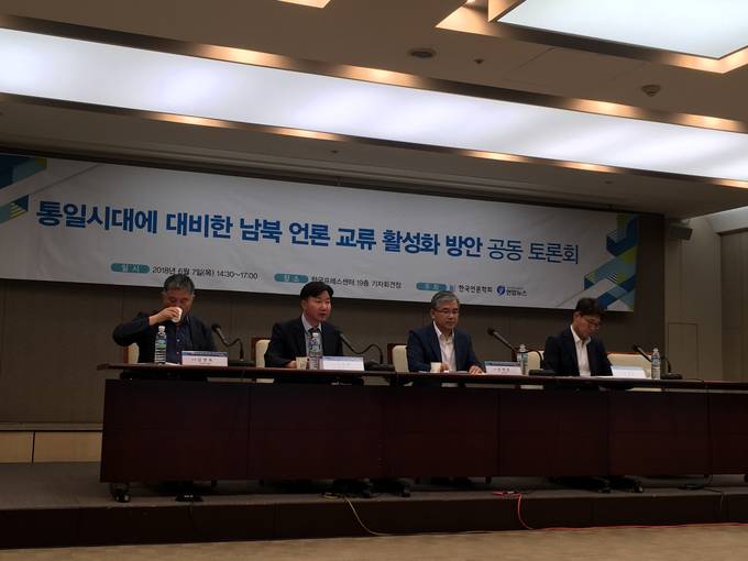 연합뉴스와 한국언론학회가 7일 서울 중구 프레스센터 19층 기자회견장에서 ‘통일시대에 대비한 남북 언론 교류 활성화 방안 공동 토론회’를 개최했다. 