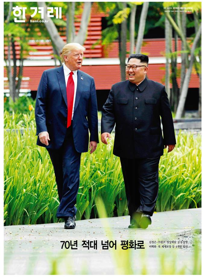 한겨레 6월 13일자 1면 