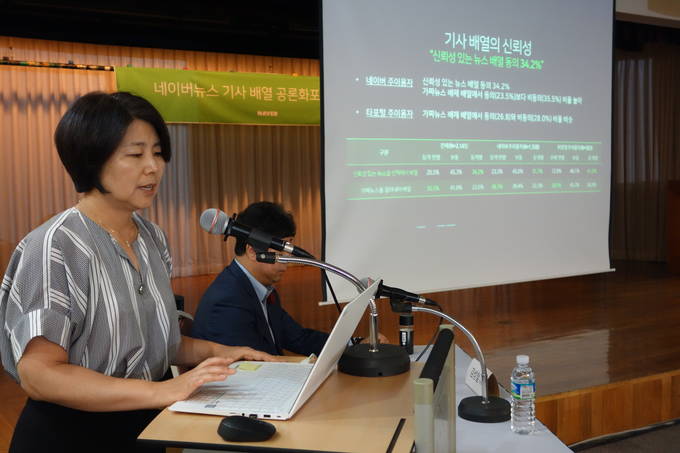 네이버 뉴스 기사배열 공론화 포럼 김경희 위원(한림대 교수)이 지난 18일 서울 중구 YWCA 대회의실에서 네이버 뉴스배열과 관련한 이용자 조사결과를 발표하고 있다. 