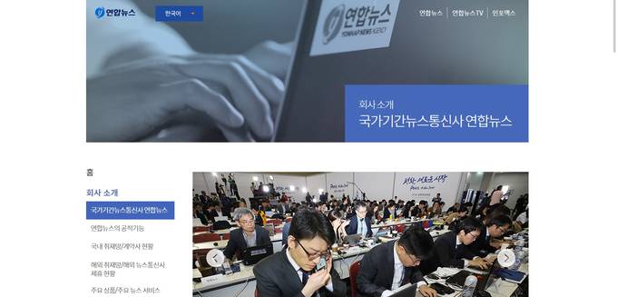 연합뉴스 소개 페이지. 연합뉴스 소개 페이지.