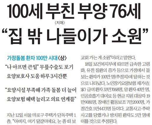 중앙일보 6월 19일자 1면 기사 