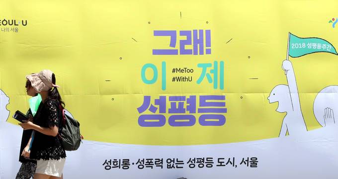 언론사의 유리천장이 깨지기 시작한 지는 오래됐다. 하지만 뉴스 제작 과정에서 의사 결정에 참여하는 여성 간부들의 숫자는 여전히 턱없이 적다. 여론의 다원성과 다양성을 위해서라도 뉴스룸 조직이 성평등을 위해 나아가야 한다는 지적이 제기되고 있다. 사진은 ‘2018 성평등 주간’을 맞아 지난달 7일 오전 서울 중구 시청 서울광장에서 열린 ‘그래! 이제 성평등’ 기념행사의 현수막. /뉴시스 