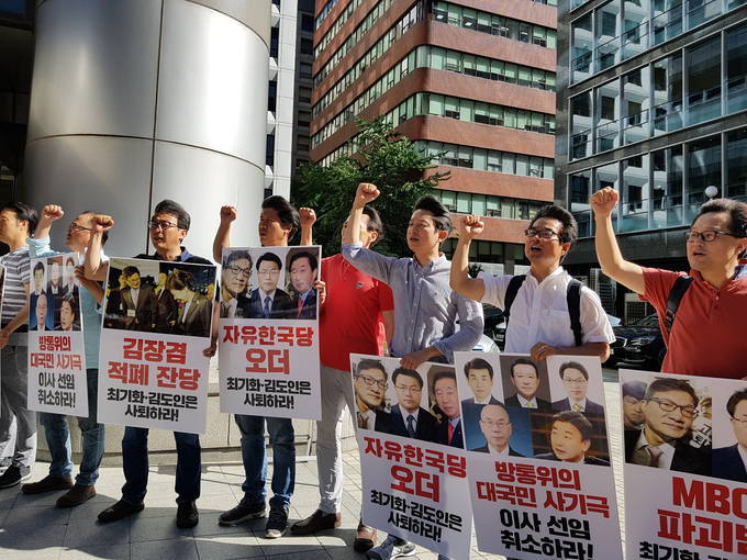 16일 오후 서울 여의도 방문진 앞에서 언론노조 MBC본부 조합원들이 김도인, 최기화 이사의 사퇴 촉구 피케팅을 하고 있다. 