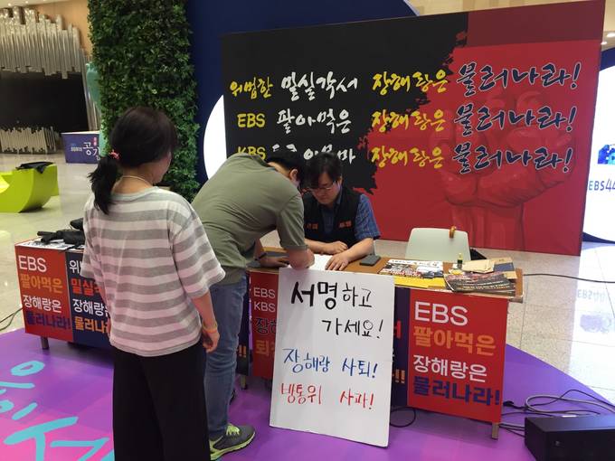 전국언론노조 EBS 지부는 지난 20일부터 장해랑 EBS 사장의 퇴진과 방송통신위원회의 재발 방지 약속을 받아내기 위해 전 직원을 대상으로 서명운동을 벌이고 있다. 