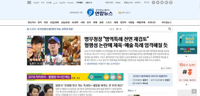 연합뉴스 홈페이지  캡처 