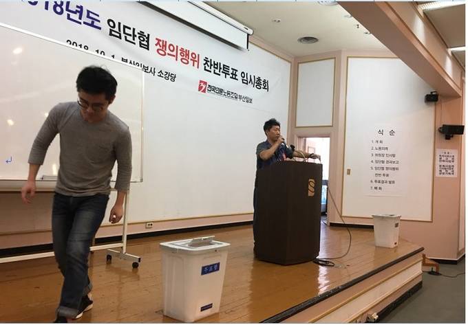 전국언론노조 부산일보지부가 실시한 2018년도 임단협 쟁의행위 찬반투표가 투표율 89%, 찬성률 82%로 가결됐다. 부산일보 노조 제공 