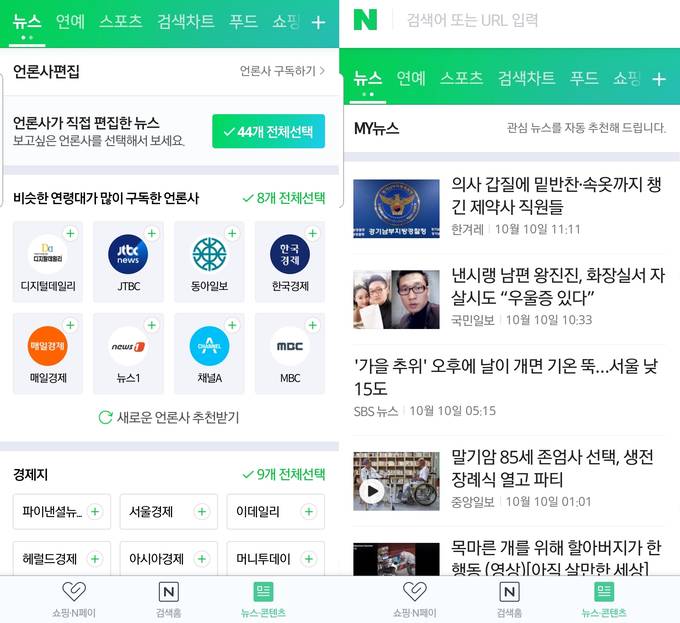 개편될 예정인 네이버 뉴스판. 