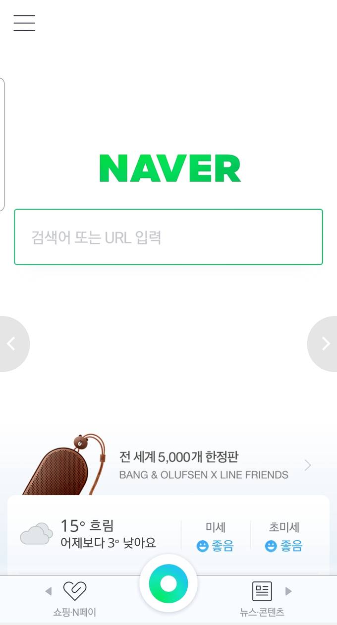 개편될 예정인 네이버 첫 화면. 