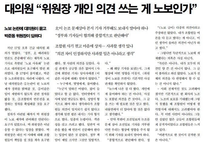 박준동 위원장 없이 부위원장과 사무국장 등이 제작한 19일자 노보. 