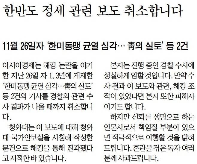 아시아경제 28일자 2면 사고. 