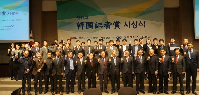 한국기자협회는 창립 3년 만인 1967년 뛰어난 보도 활동과 민주언론 창달에 뚜렷한 공적이 있는 기자를 격려하고 포상하기 위해 한국기자상을 제정했다. 국내 언론상 가운데 최고 권위의 상으로 꼽히는 한국기자상이 올해 50년을 맞았다. 사진은 1967년 제1회 한국기자상을 수상하는 기자들(위), 지난해 열린 제49회 한국기자상 시상식 장면.(아래) 