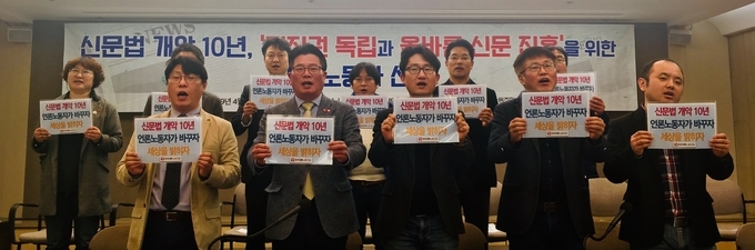 전국언론노조와 전국신문통신노동조합협의회가 4일 서울 중구 프레스센터 19층 기자회견장에서 신문법 개정 투쟁을 선언하는 기자회견을 열었다. 