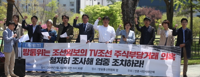 전국언론노조, 언론개혁시민연대 등 16개 언론·시민단체가 지난 2일 과천 방송통신위원회 청사 앞에서 기자회견을 열고 조선일보와 수원대 간의 TV조선 주식 거래에 대한 조사를 촉구했다. /언론노조 제공 