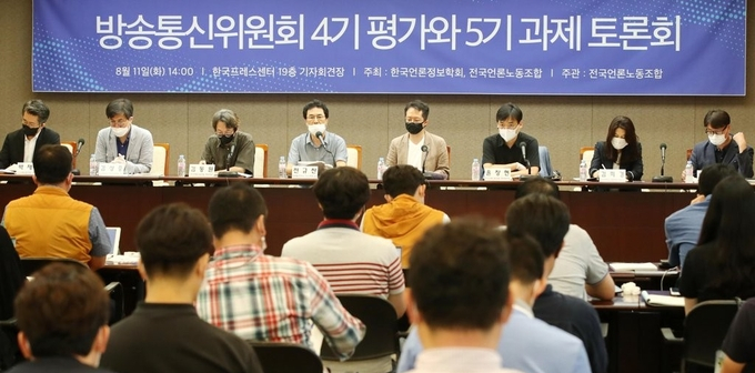 11일 오후 서울 중구 프레스센터에서 한국언론정보학회와 전국언론노조 주최로 ‘방송통신위원회 4기 평가와 5기 과제 토론회’가 열렸다. /연합뉴스 