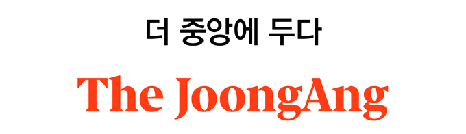 중앙일보 신규 브랜드 슬로건(위)과 중앙일보 신규 통합 BI 이미지(아래) 