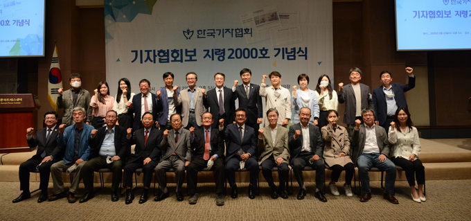 지난 23일 ‘기자협회보 지령 2000호 기념식’이 서울 중구 한국프레스센터 국제회의장에서 열렸다. 