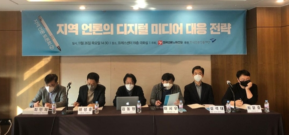 전국언론노조가 주최하고 한국언론진흥재단이 후원한 ‘지역 언론의 디지털 미디어 대응 전략’ 토론회가 지난달 26일 서울 중구 프레스센터에서 열렸다. (왼쪽부터) 최민재 언론재단 책임연구위원, 배성훈 매일신문 디지털국장, 김동원 한국예술종합학교 방송영상과 강사, 이시우 경남도민일보 기자, 심석태 세명대 저널리즘스쿨대학원 교수, 최윤호 TJB 대전방송 PD 등이 참석했다. /언론노조 제공 