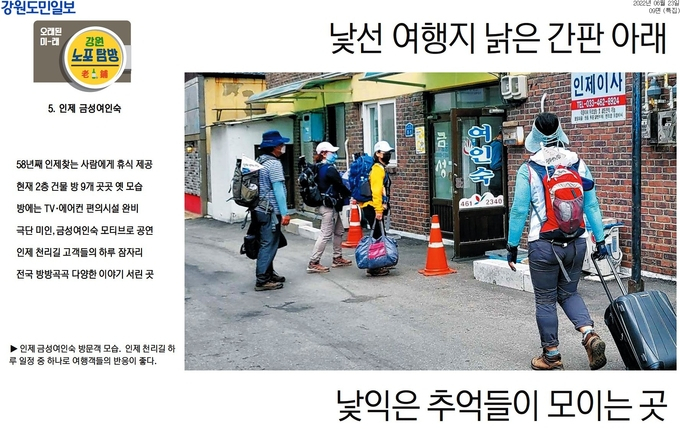 노포에 쌓인 도민들 애환… 그 곳에 강원의 과거·현재·미래가