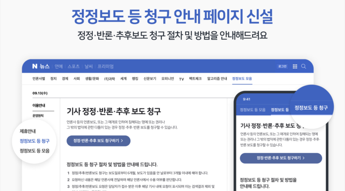 신문협, 네이버에 '정정보도 청구 중' 표시 철회 요구