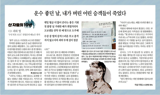 한국일보, 세월호 관련자 93명 인터뷰… JTBC, 특집 뉴스룸