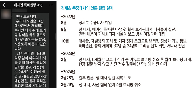 주중대사관, 출입 허가제로 변경… '대사 갑질의혹' 보도 보복?