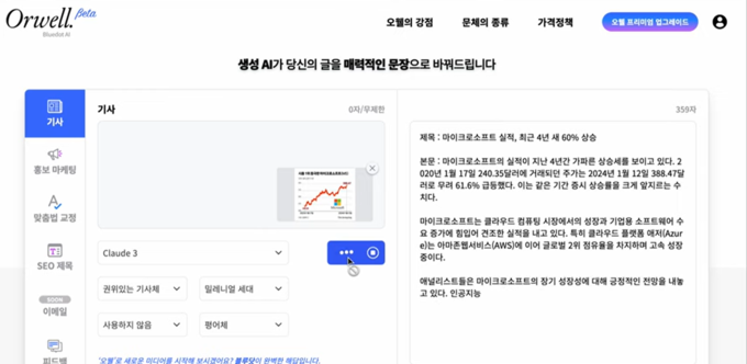 표, 그래프 넣으면 기사로 바꿔주는 'AI 툴' 국내 등장 - 뉴스 썸네일 이미지