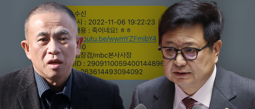 MBC본부 "김장겸-명태균 내통 의혹, 철저히 진상조사 해야"
