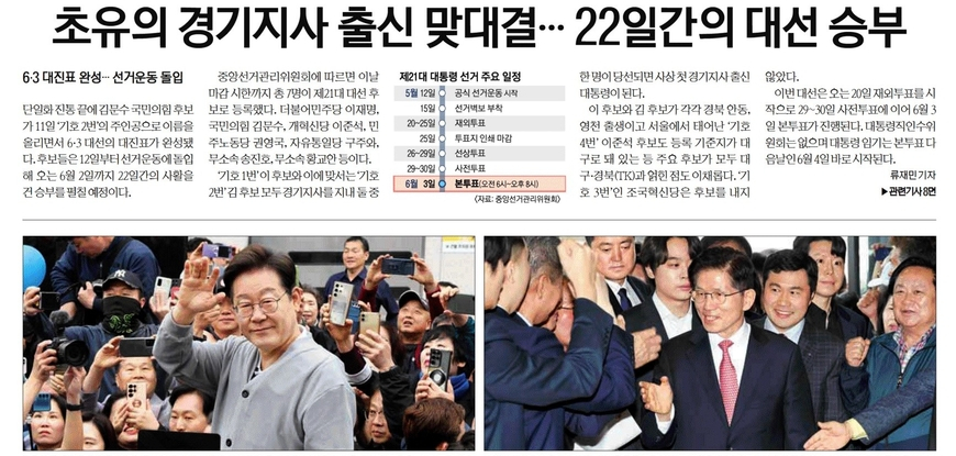 실패한 국힘 '후보교체 쿠데타'… 동아 "진상규명·책임 물어야"