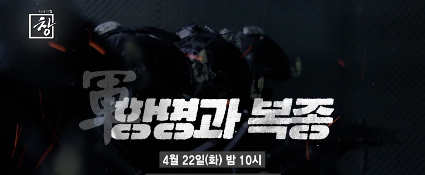 KBS, '시사기획 창' 편성 유출 문제제기 팀장 교체 파문