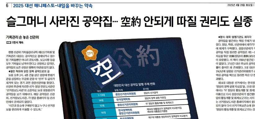 화두 던지고 정책방향 제시… "민주주의 강화하는 언론의 길"