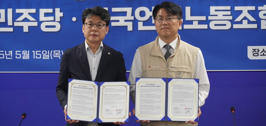 언론노조-민주당, 대선 미디어 정책 협약