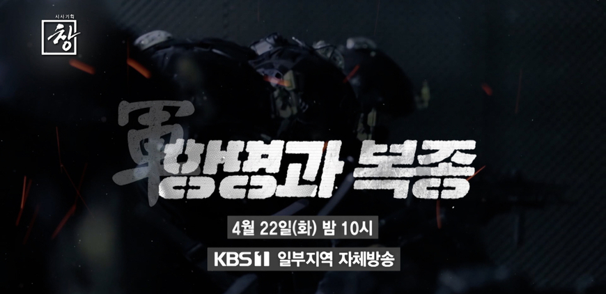 5개월간 비상계엄 같은 일 겪은 '시사기획 창' 기자들