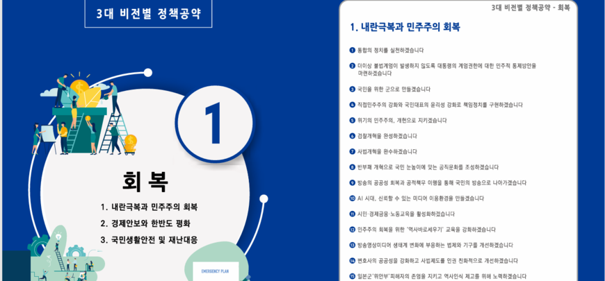 이재명 후보 공약집에 담긴 언론·미디어 공약 보니