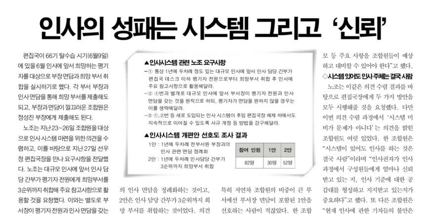조선일보 기자들 "국장이 '사감'으로 인사한다"