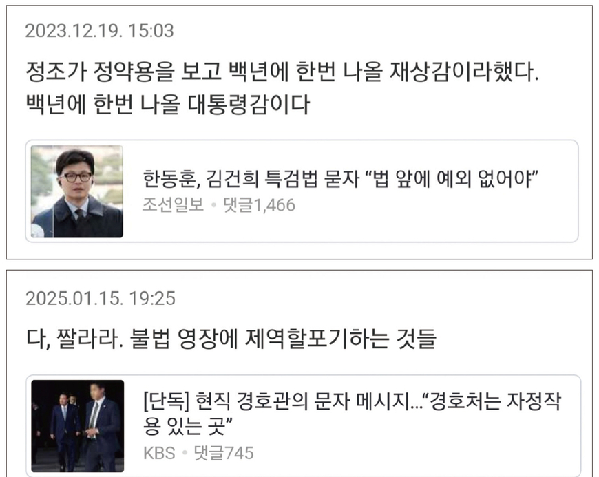 "백년에 한 번 나올 대통령감"… 어느 선방위원의 댓글들 보니