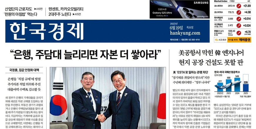 "차장급이 최고 징계?" 비판 의식했나… 한경 '오타 징계' 철회