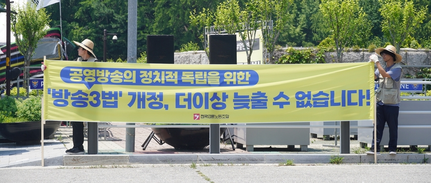8개 언론현업단체 "방송3법 개정, 단 하루도 미뤄선 안 돼"
