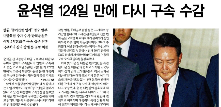 '윤 구속 어게인'... 대통령직 파면 97일만, 서울구치소 독방 수감