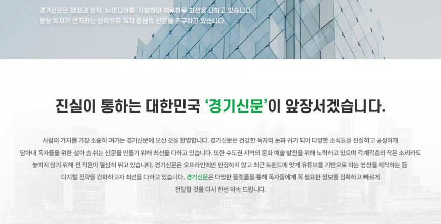 경기신문 '직장 내 괴롭힘' 내사... 편집국장 직대 보직해제