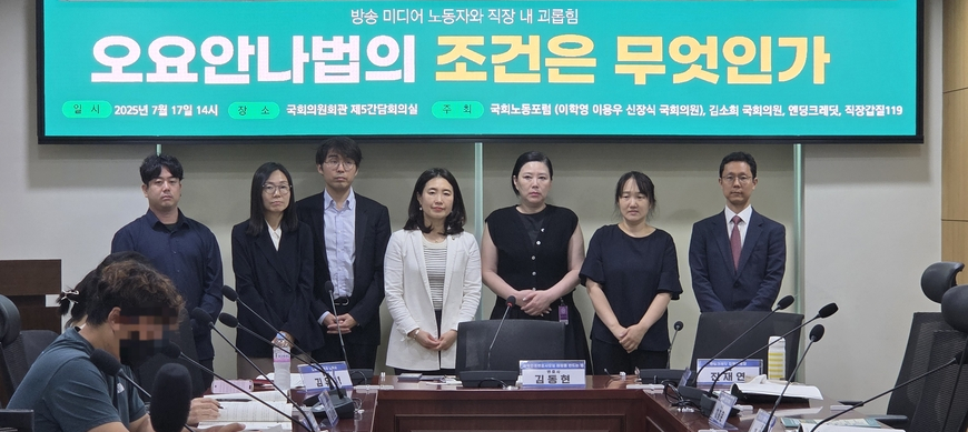 방송 근로자 4명 중 3명 직장내 괴롭힘… "'오요안나법' 제정을"