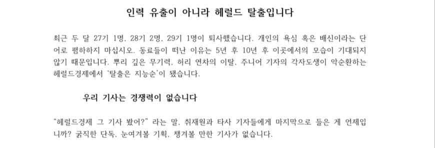 헤경 주니어 기자들 "매출중심 운영, 취재력 갉아먹어" 성명