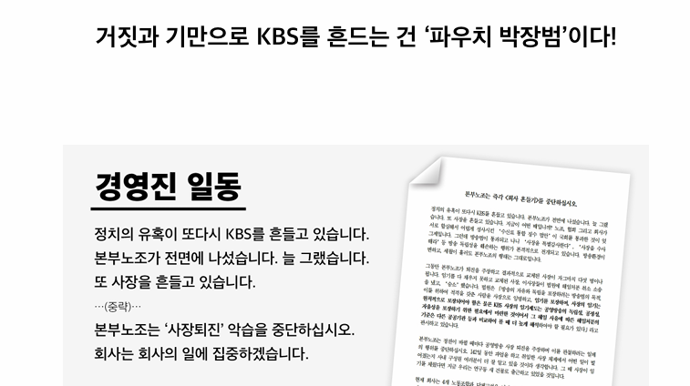 KBS본부노조 향한 선전포고? '박장범 임기보전' 포석인가
