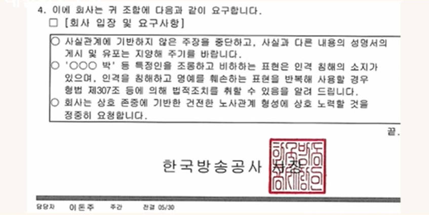 "창피하지 않다"더니… '파우치 박'은 조롱이라는 박장범 사장