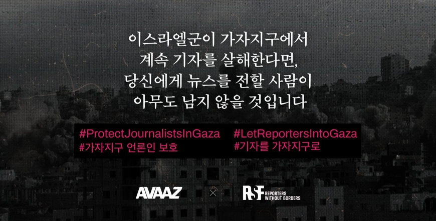 경향신문 등 "가자지구 언론인 살상 반대" 공동행동 나섰다