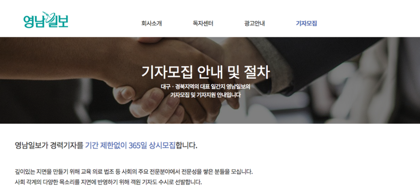 4개월 만에 알려진 영남일보 30명 구조조정, 무슨 일이…