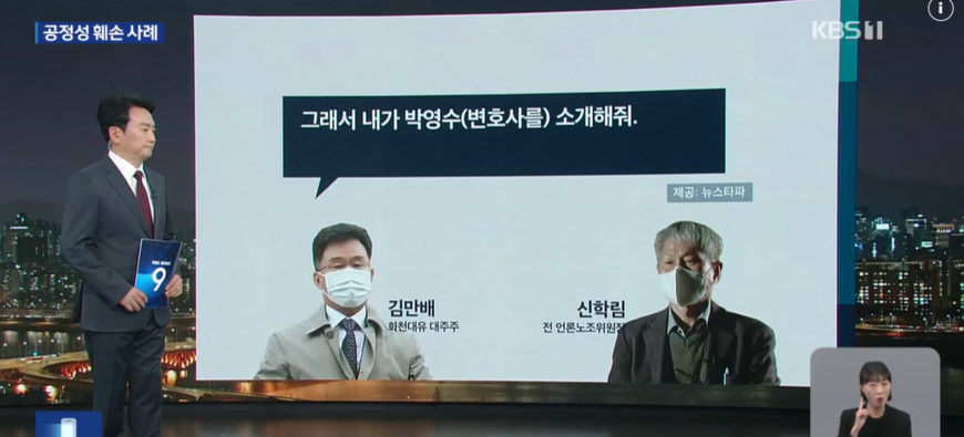 '김만배 녹취록' 과징금 모두 취소… '가짜뉴스 낙인' 어쩔건가