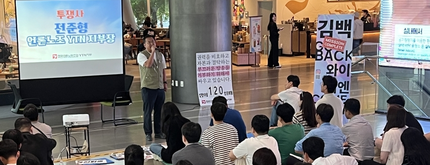 "'사추위 무력화' 유진 퇴출"… YTN노조 5차 파업