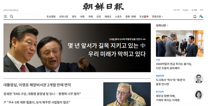 조선 '중국 굴기' 시리즈 사설... "피할 수 없고 피해서도 안 돼"